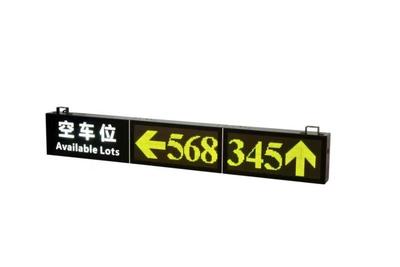 双向车位引导屏