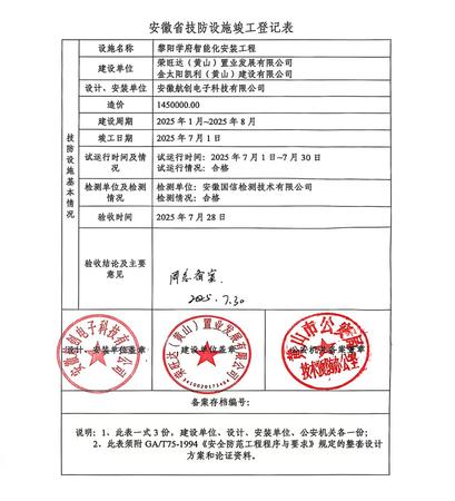 黎阳学府公安验收报告.jpg