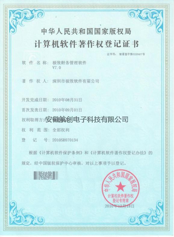 极致财务管理平台