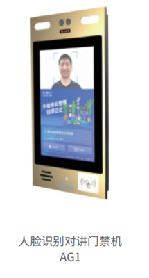 德立云智慧物联系统——人脸识别系统