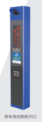 德立云智慧物联系统——云车牌识别系统