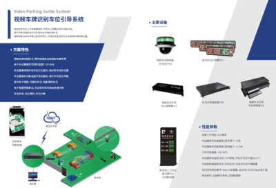 德立云智慧物联系统——云车位引导系统（商业、城市引导）