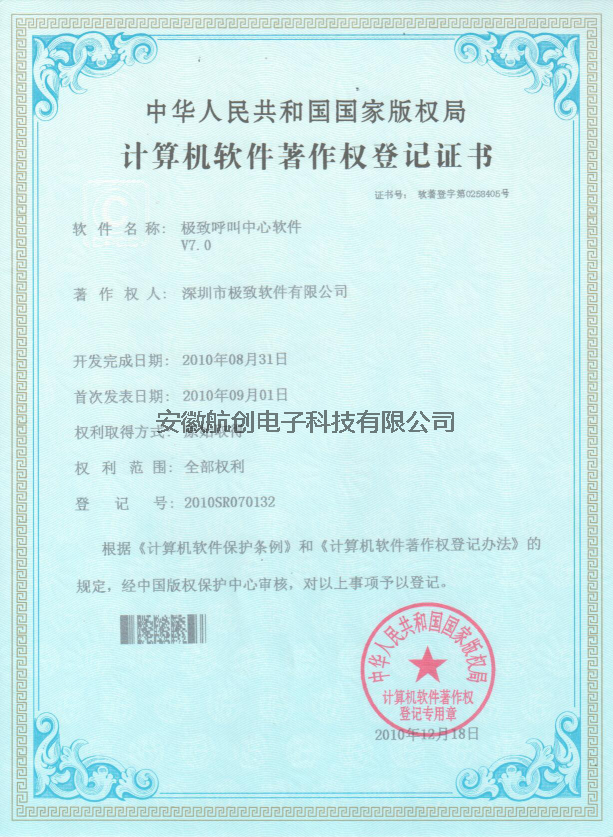 极致呼叫中心平台